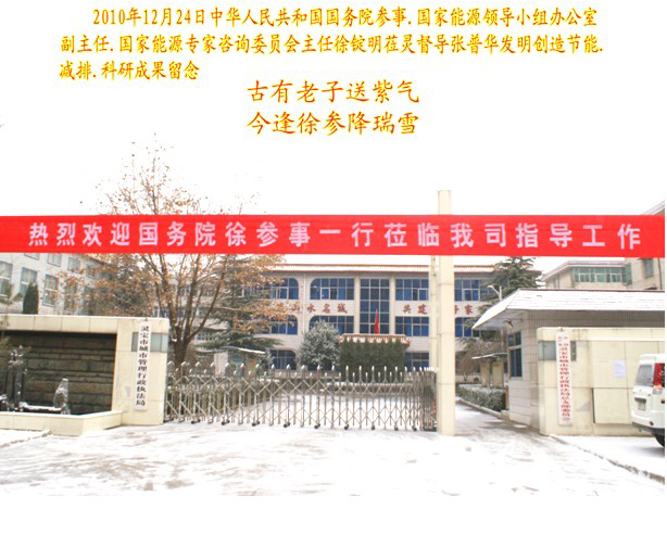 國(guó)務(wù)院參事、國(guó)家能源專家咨詢委員會(huì)主任徐錠明蒞臨普華公司指導(dǎo)