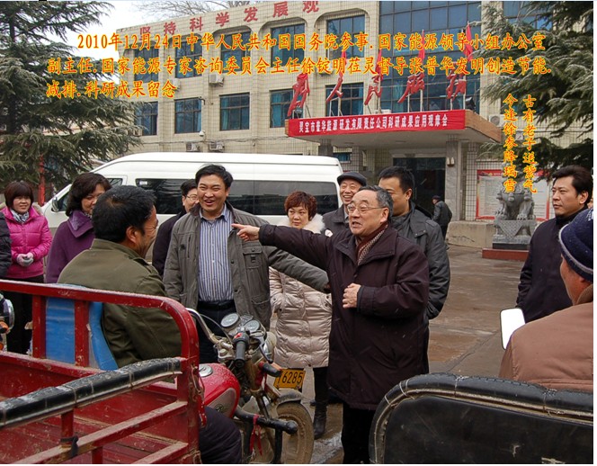 國(guó)家能源領(lǐng)導(dǎo)小組、國(guó)務(wù)院參事、國(guó)家能源咨詢委員會(huì)主任徐錠明專程到靈寶市調(diào)研普華能源研發(fā)有限責(zé)任公司研發(fā)的“高效節(jié)能環(huán)保內(nèi)燃機(jī)燃料自動(dòng)調(diào)整控制供給器”