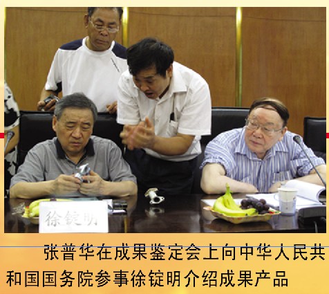 成果鑒定會在京召開—國務(wù)院參事徐錠明參加